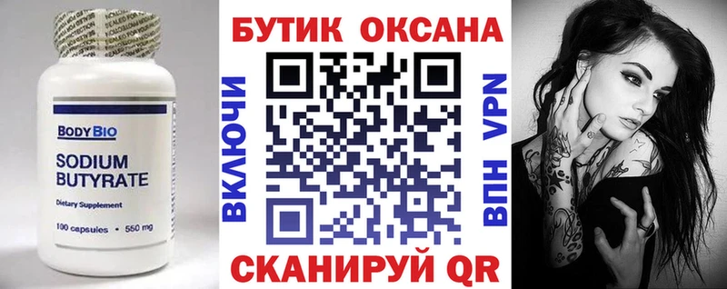 даркнет как зайти  Городовиковск  Бутират BDO 33% 